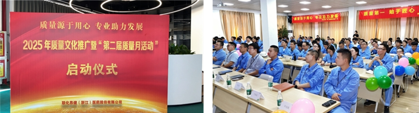 “质量源于用心，专业助力发展”—— 联化昂健”第二届质量月活动”正式启动