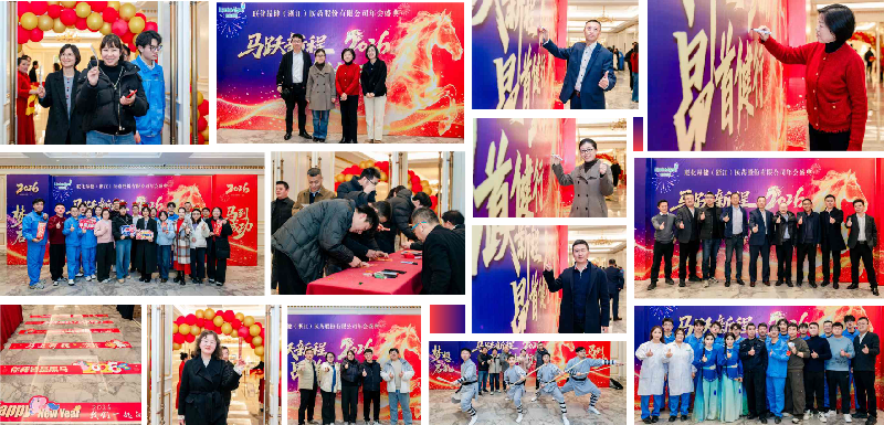 2025联化昂健年会精彩回顾 | 马跃新程，昂首健行