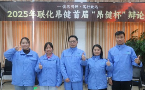 公司首届“昂健杯”辩论赛圆满落幕 | 思辨点亮智慧，共识铸就未来